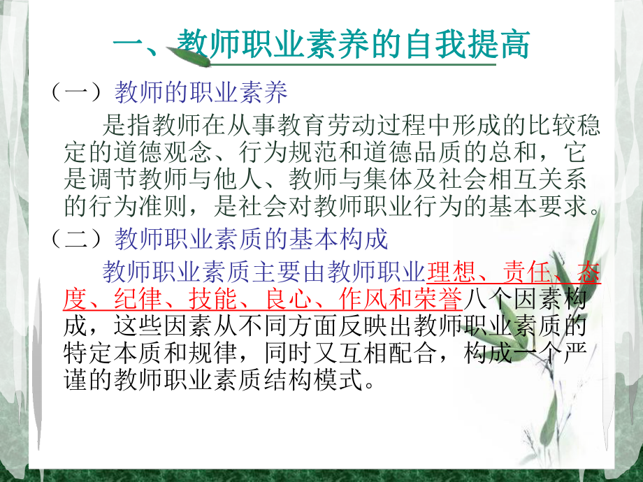 英语教师培训课件.ppt_第3页