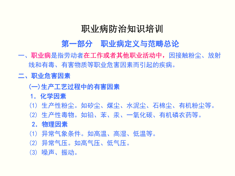 职业病培训课件.ppt_第2页