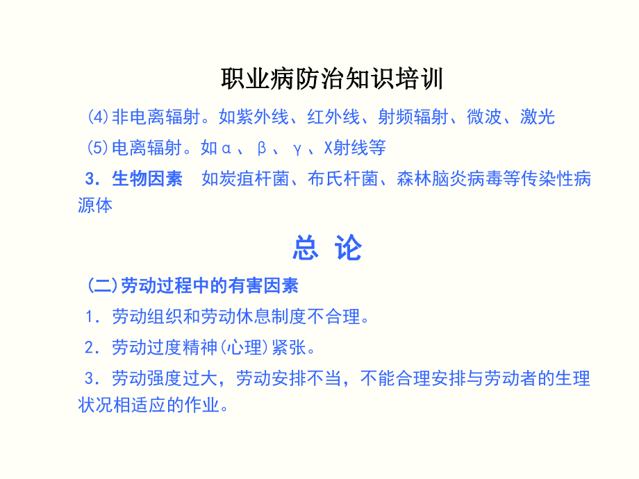 职业病培训课件.ppt_第3页