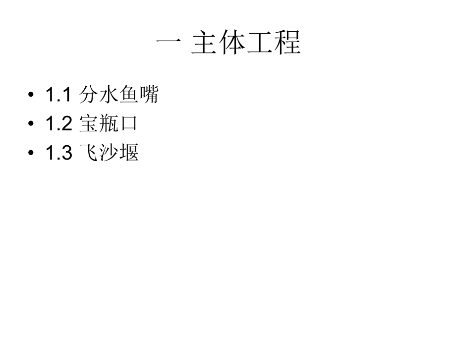 都江堰水利工程简介.ppt_第3页