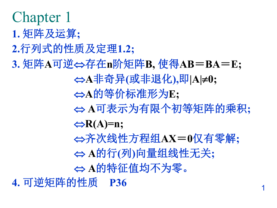 线性代数复习资料.ppt_第1页