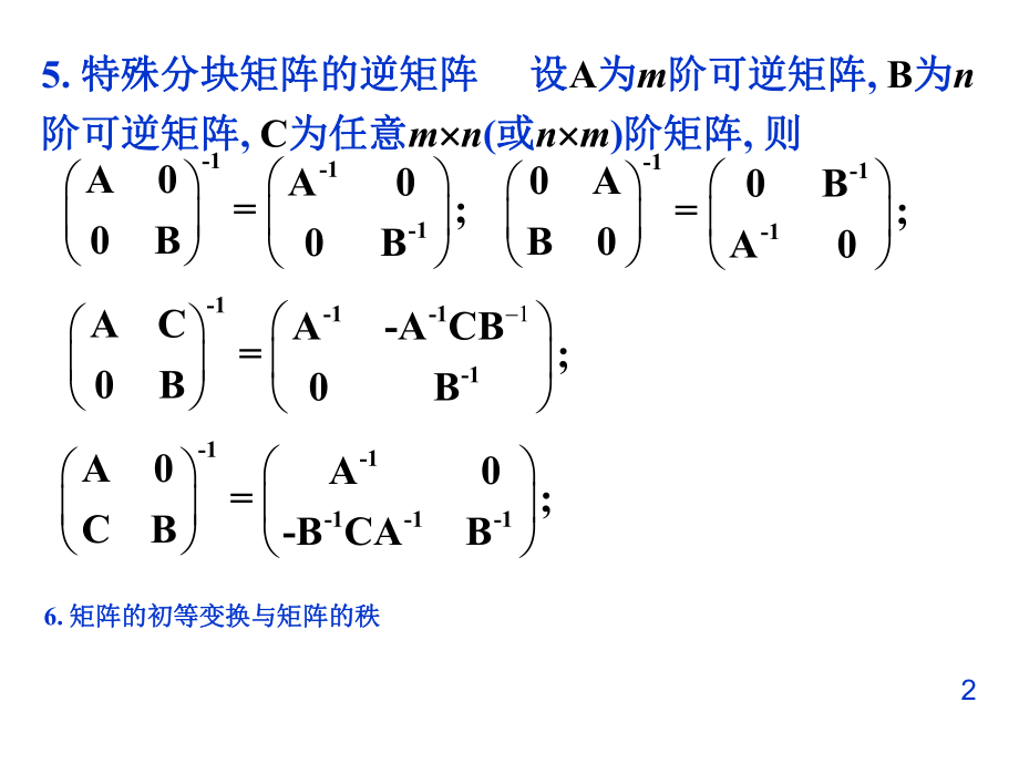 线性代数复习资料.ppt_第2页