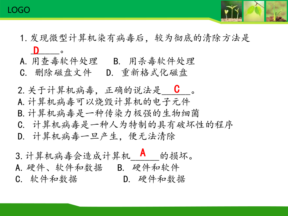 计算机病毒试题.ppt_第2页