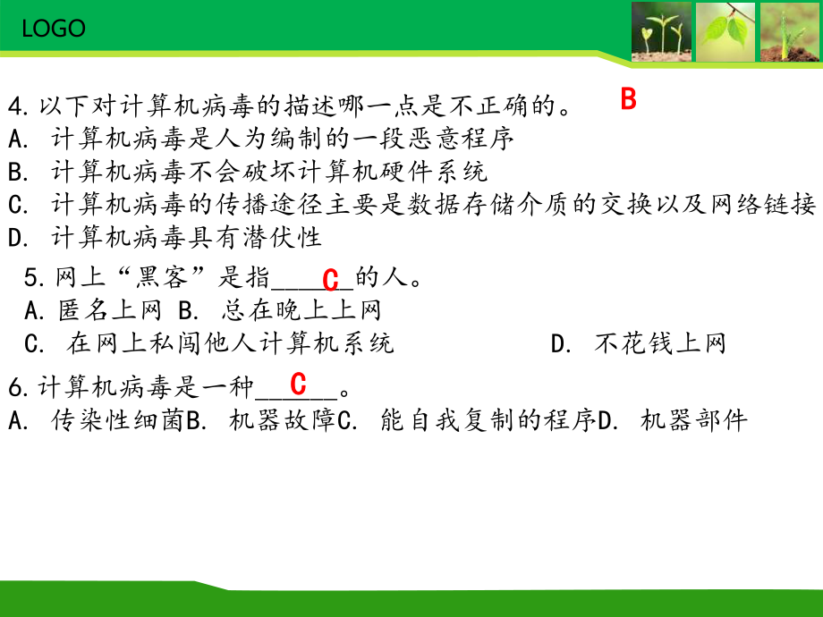 计算机病毒试题.ppt_第3页