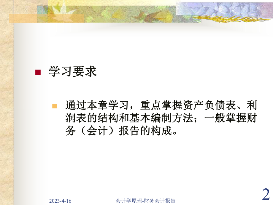 财务会计报表.ppt_第2页