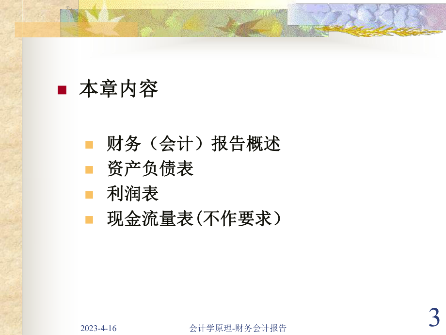 财务会计报表.ppt_第3页