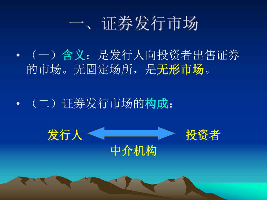 证券从业资格考试——第六章.ppt_第2页