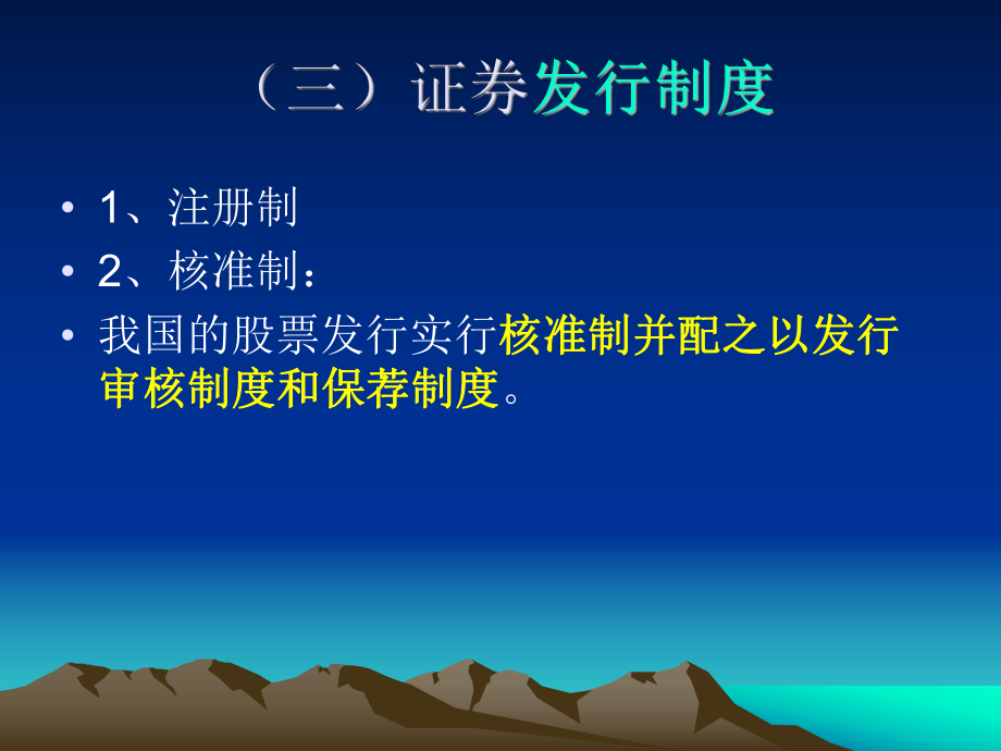 证券从业资格考试——第六章.ppt_第3页