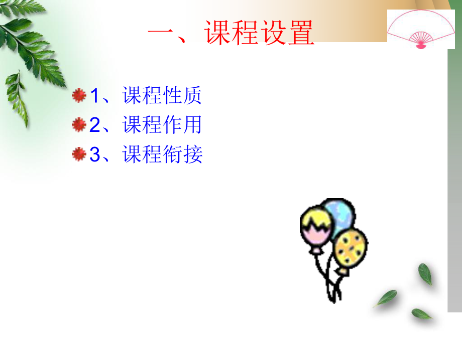 财务会计说课.ppt_第3页