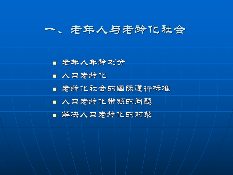 老人健康管理wst.ppt_第3页