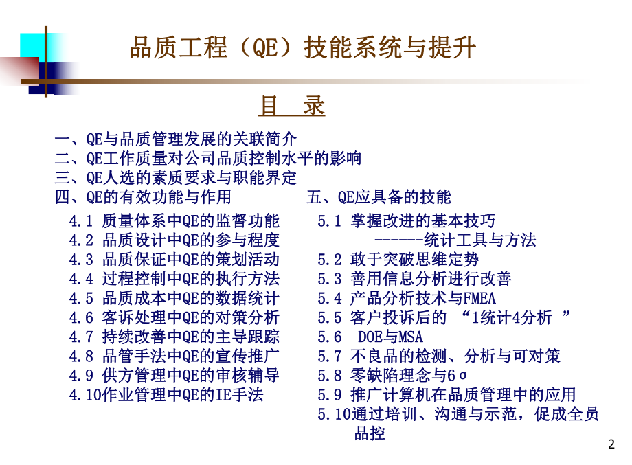 质量工程师教材.ppt_第2页