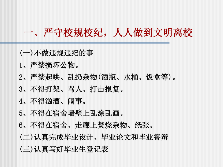 第八讲毕业生文明离校教育.ppt_第2页