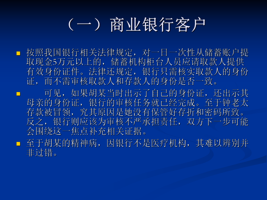 银行法案例分析.ppt_第3页