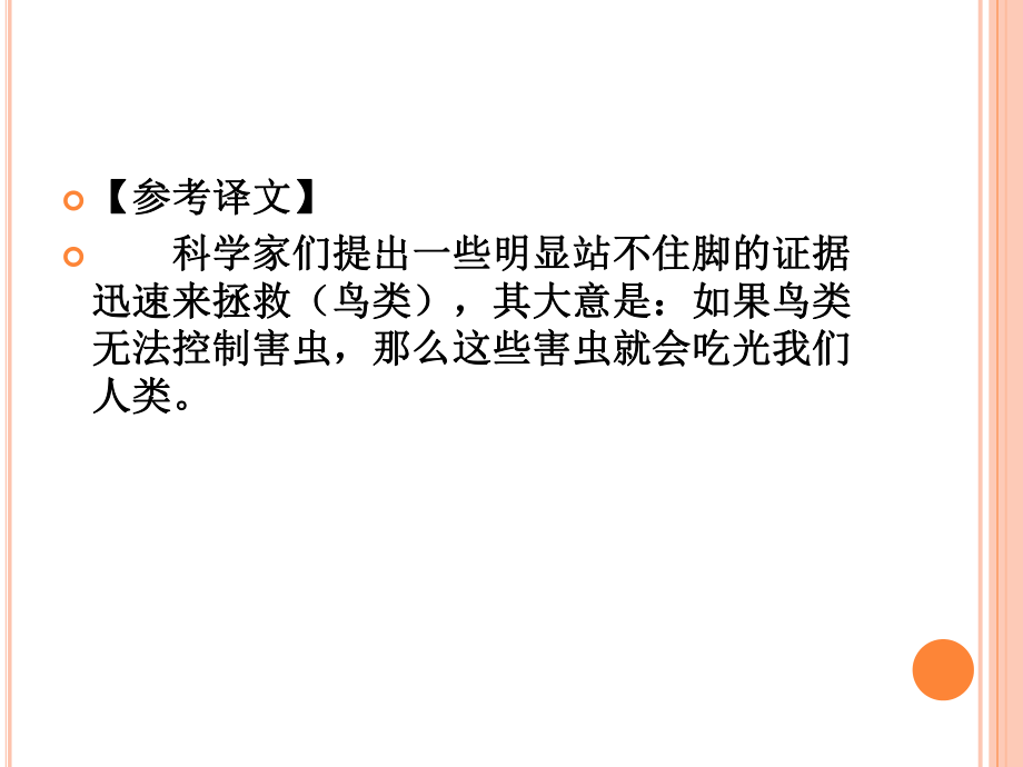 考研英语翻译真题.ppt_第3页