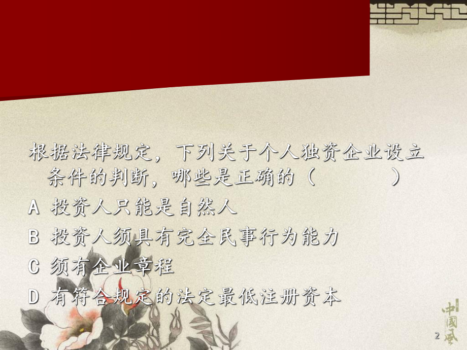 经济法练习题.ppt_第2页