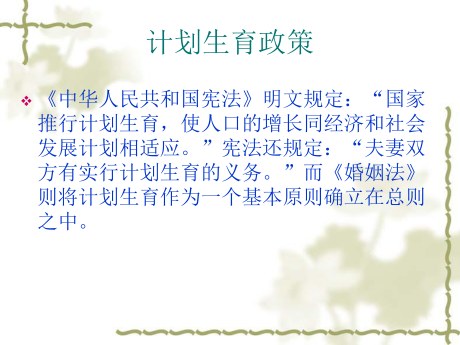 计划生育政策.ppt.ppt_第3页