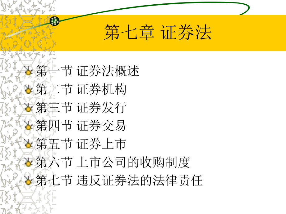 证券法经济法.ppt_第1页