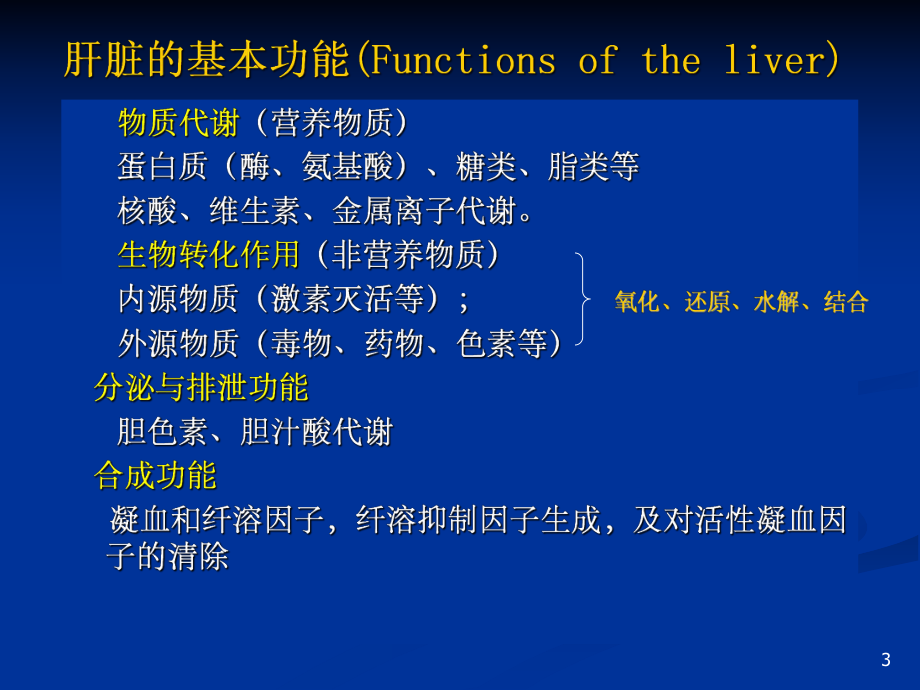 诊断学肝脏实验室检查.ppt_第3页