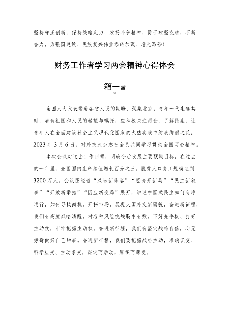 财务工作者学习两会精神心得体会【精选三篇】.docx_第3页