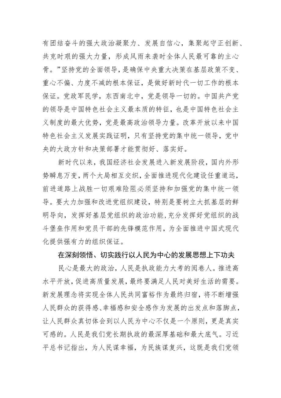 【学习党的二十大精神体会文章】牢牢把握高质量发展这个首要任务.docx_第3页