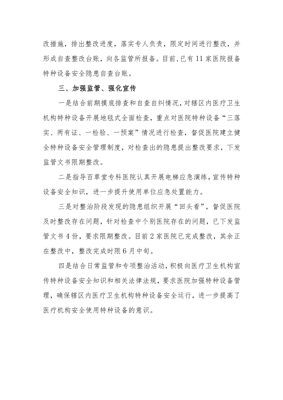 医院特种设备安全监管工作自查报告.docx_第2页