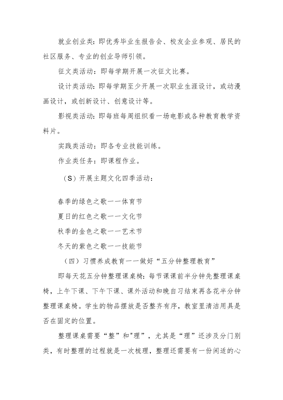 学校教学管理制度.docx_第2页