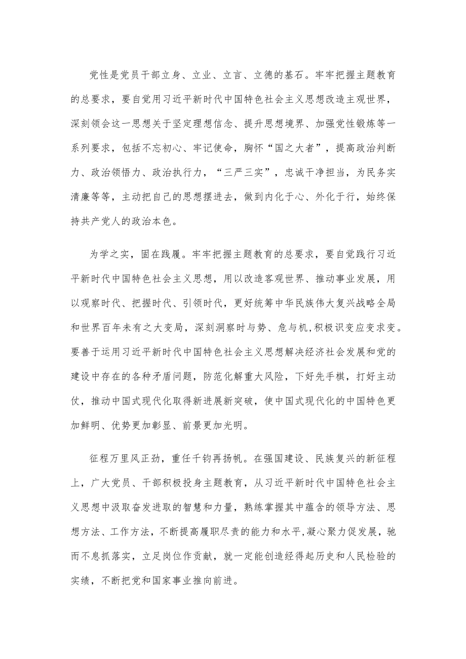 领会贯彻在主题教育工作会议上重要讲话心得体会.docx_第2页