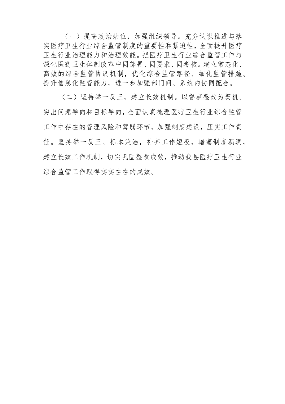 XX县关于医疗卫生行业综合监管督察反馈问题的整改方案.docx_第3页