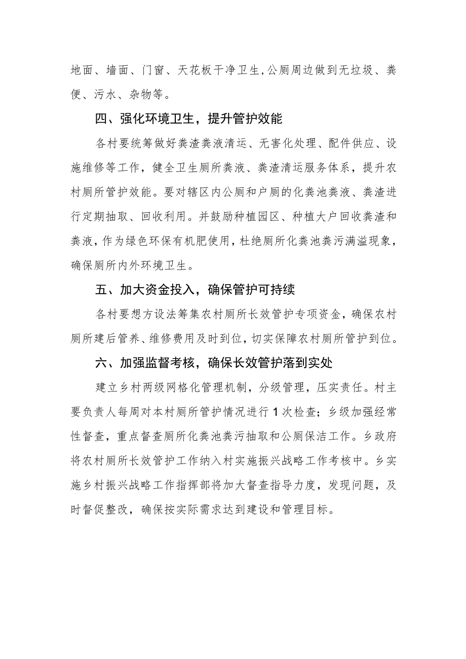 公厕长效管护机制.docx_第2页