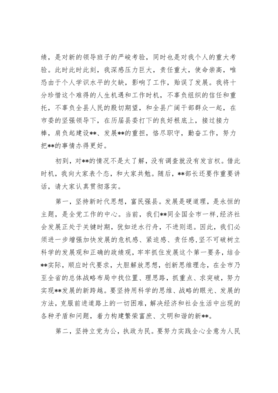 在干部任职大会上的领导讲话.docx_第2页