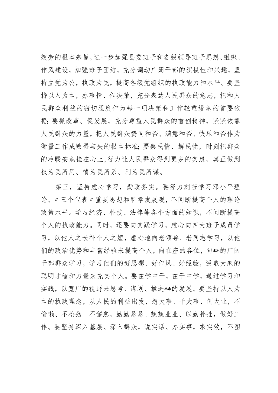 在干部任职大会上的领导讲话.docx_第3页