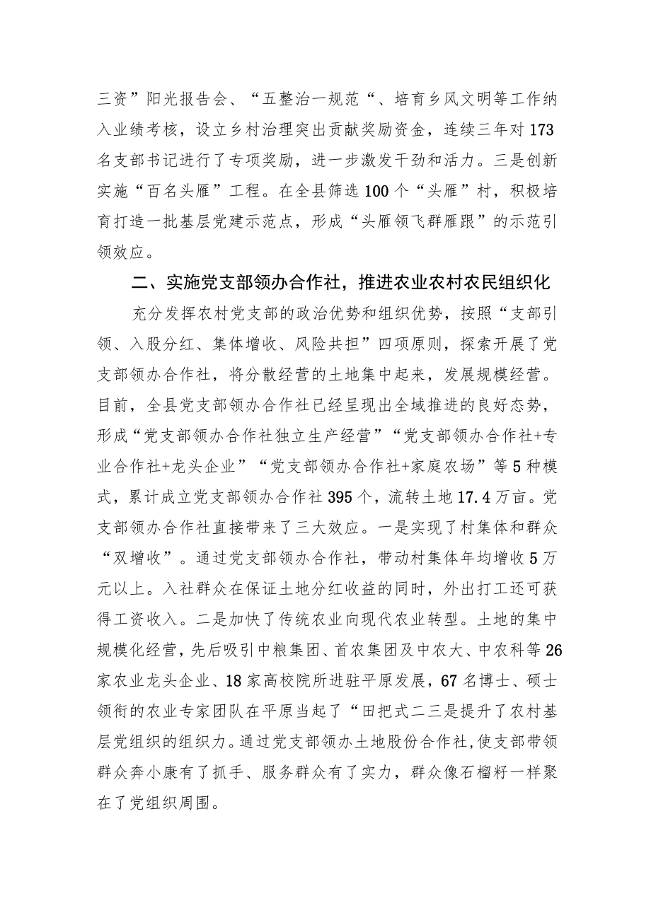 全国乡村治理典型案例丨党建引领促三治 一星四化谱新篇.docx_第2页