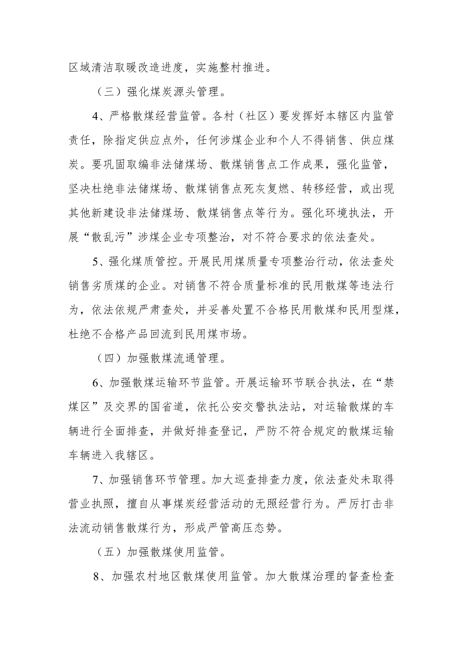 散煤治理实施方案.docx_第3页