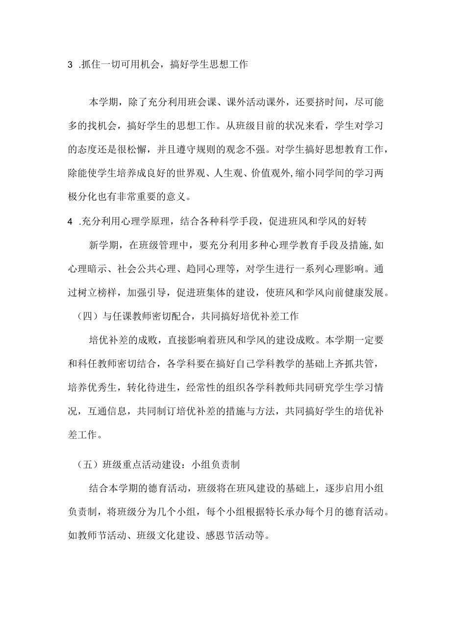 2022-2023学年第一学期八年级班主任工作计划4.docx_第3页