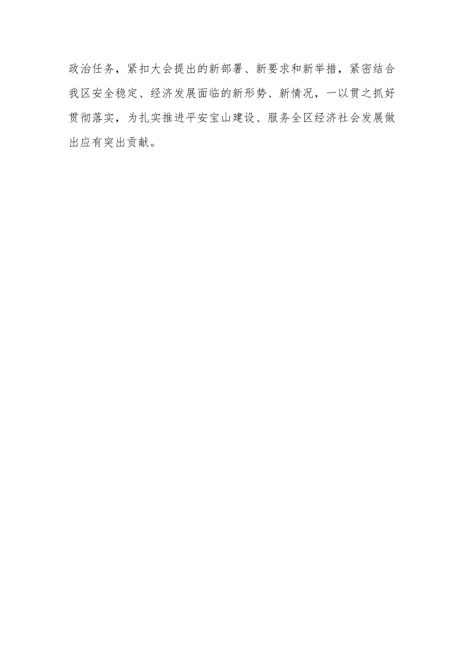 公安民警干部学习宣传贯彻党的二十大精神心得体会.docx_第3页