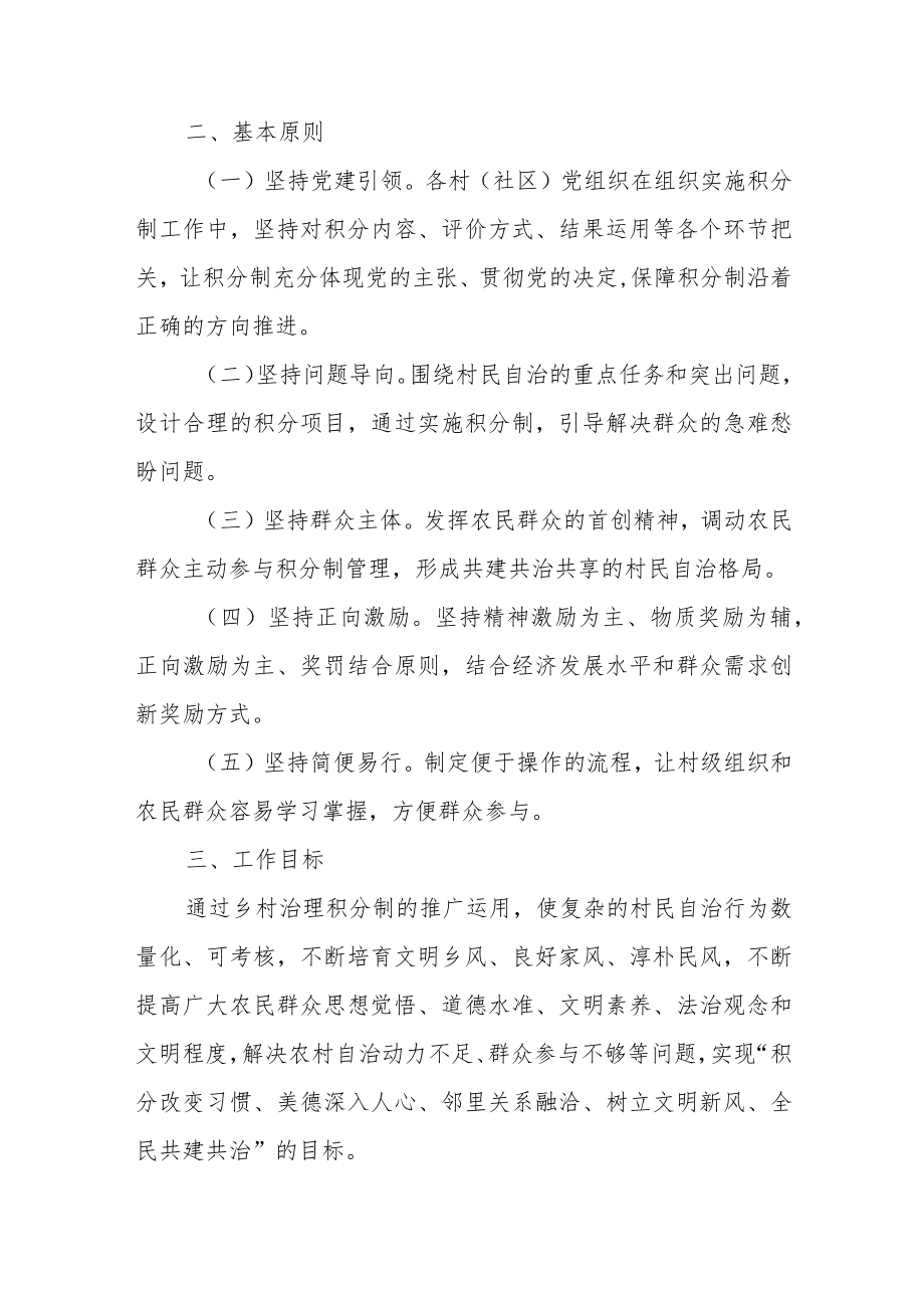 镇在乡村治理中推广运用积分制试点工作实施方案.docx_第2页