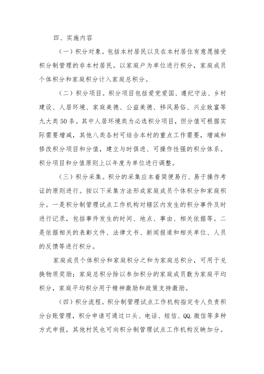 镇在乡村治理中推广运用积分制试点工作实施方案.docx_第3页