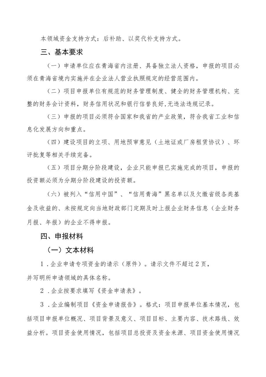 2023年工业转型升级专项资金（数字经济发展）申报指南及申请表.docx_第2页