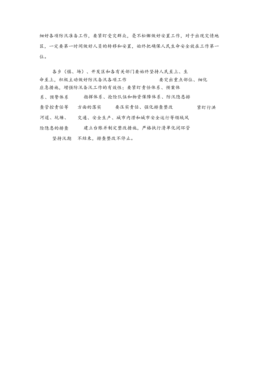 xx县防汛工作部署会议发言.docx_第2页