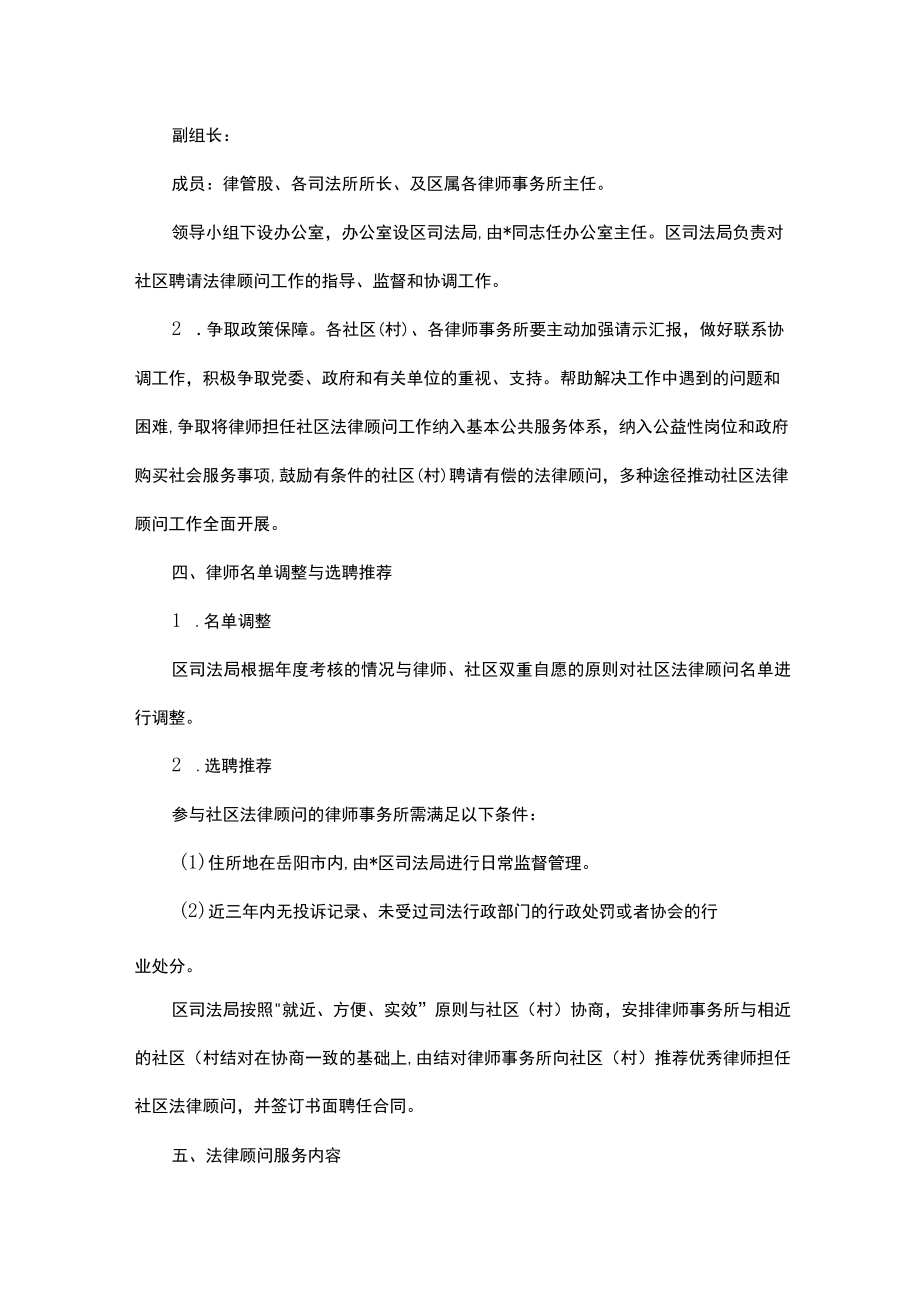 区司法局2023年度一村（社区）一法律顾问工作实施方案.docx_第2页