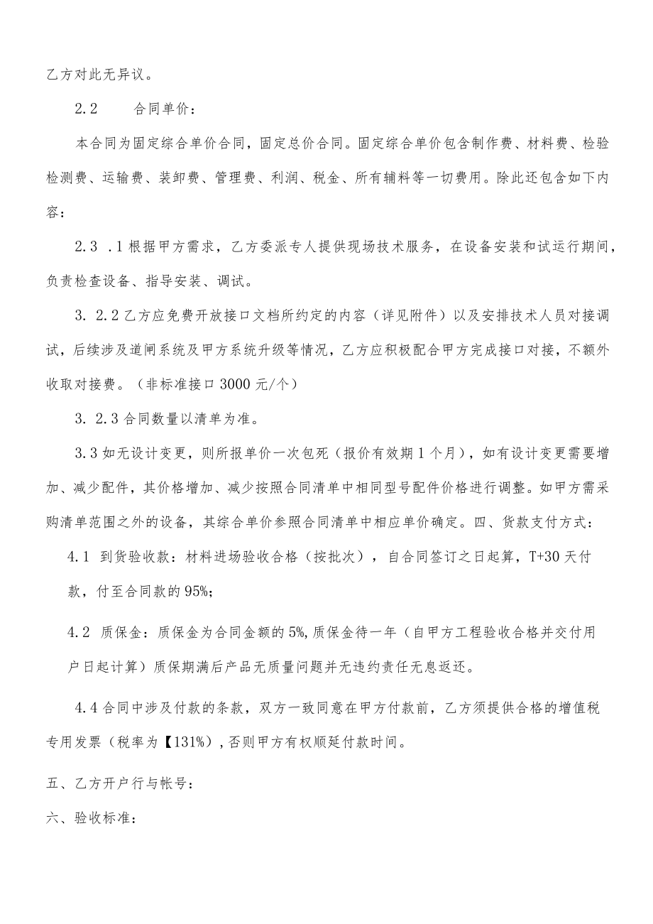 设备采购合同协议书.docx_第2页