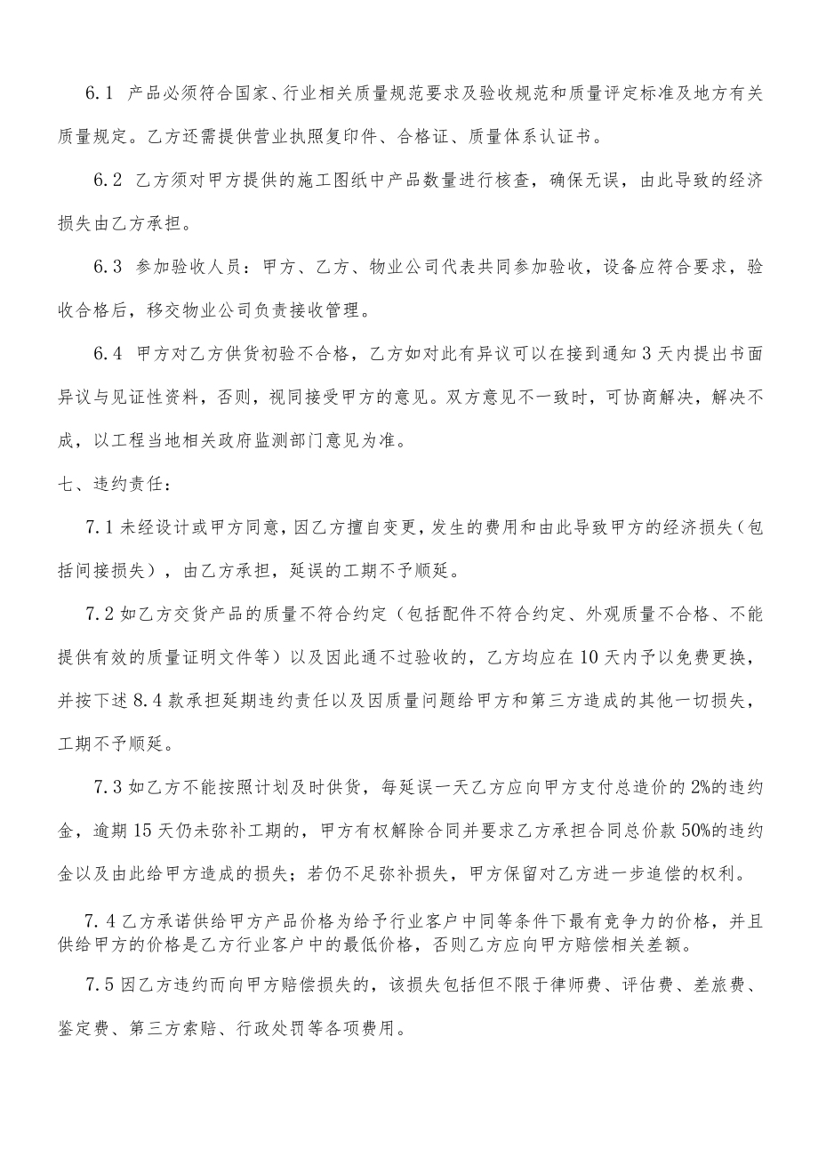 设备采购合同协议书.docx_第3页