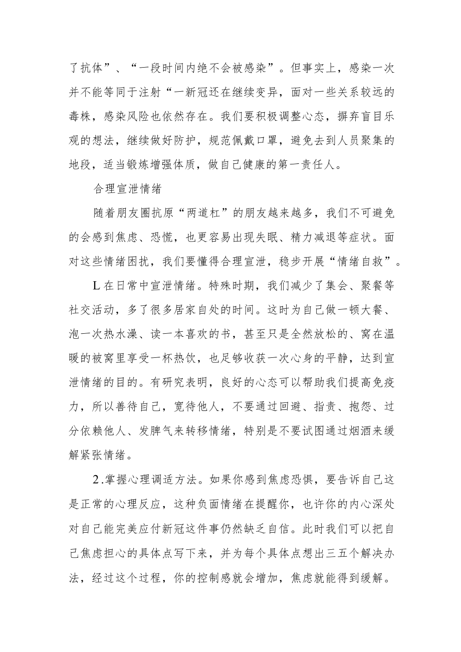 “阳康”后的心理调适指南.docx_第2页