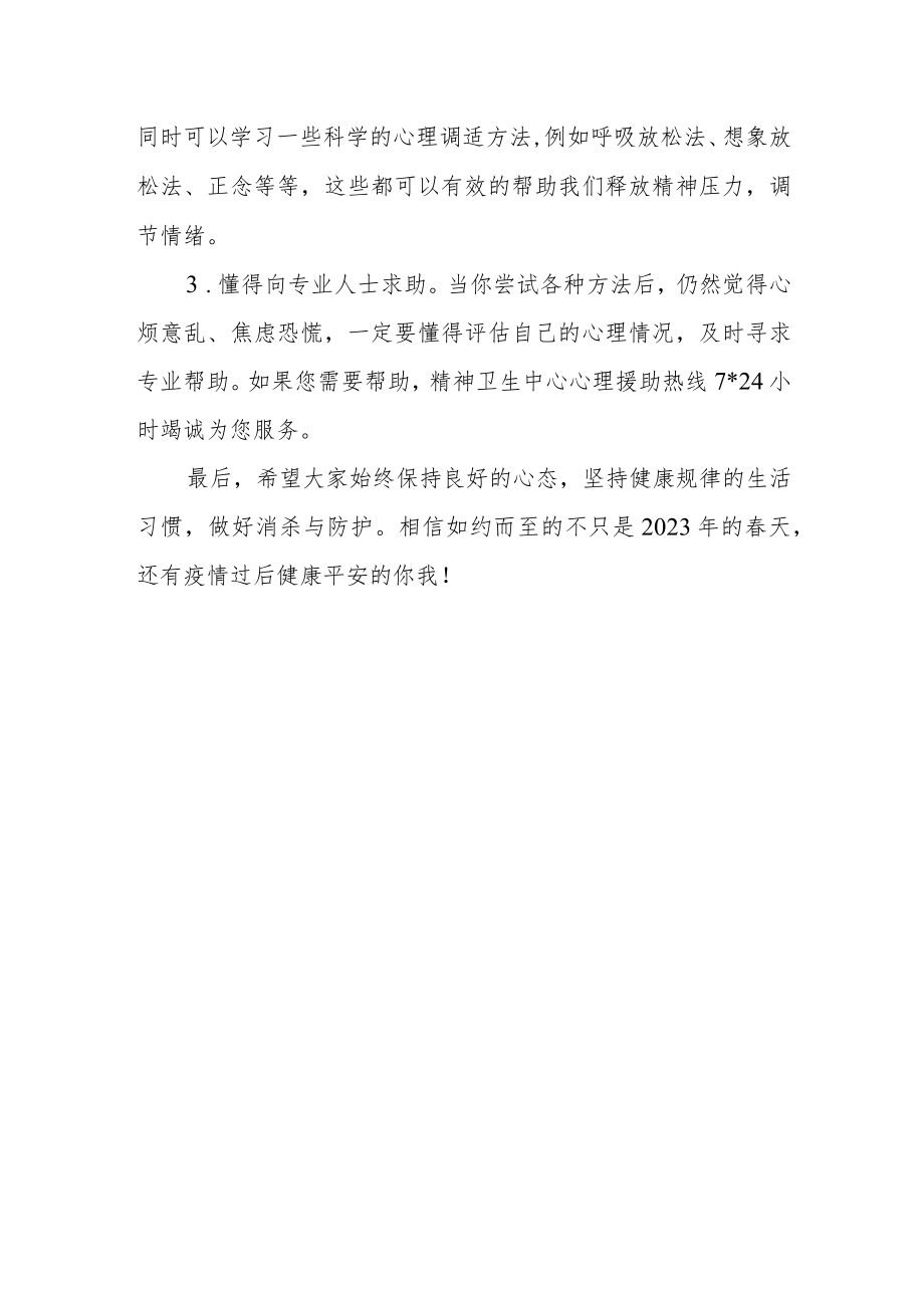 “阳康”后的心理调适指南.docx_第3页