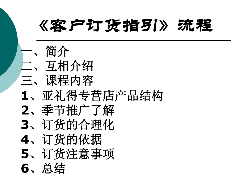 《客户培训订货》PPT课件.ppt_第2页