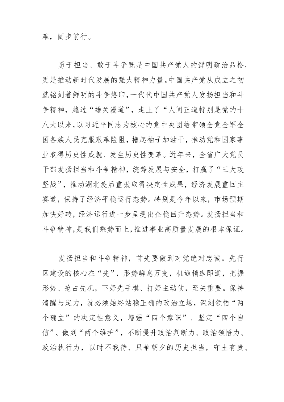 【党课讲稿】切实发扬担当和斗争精神.docx_第2页