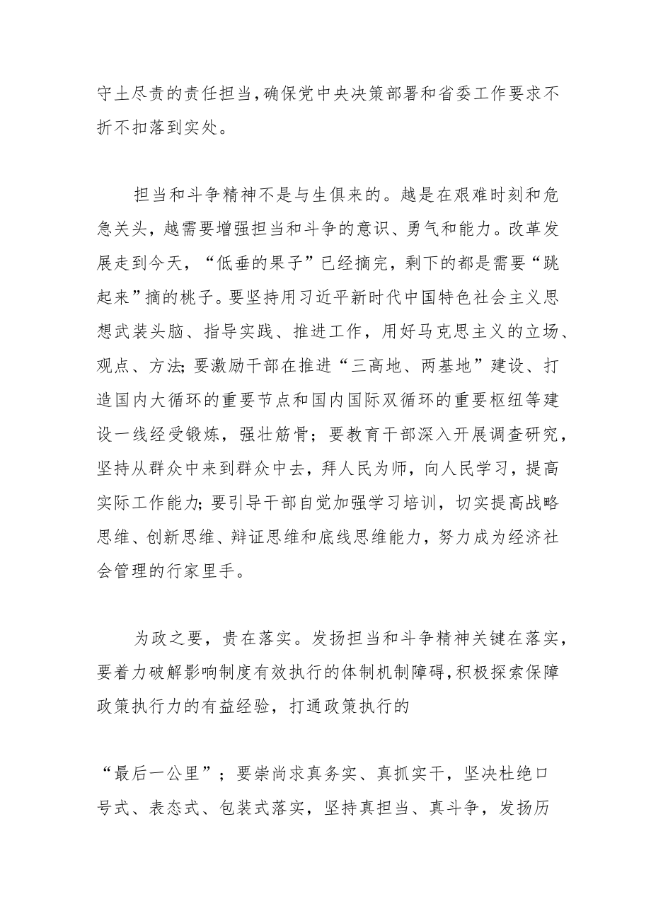 【党课讲稿】切实发扬担当和斗争精神.docx_第3页