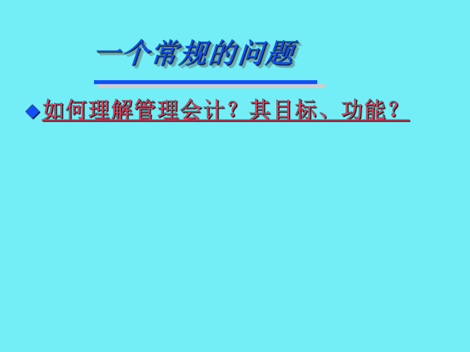 高级管理会计理论与实务.ppt_第3页