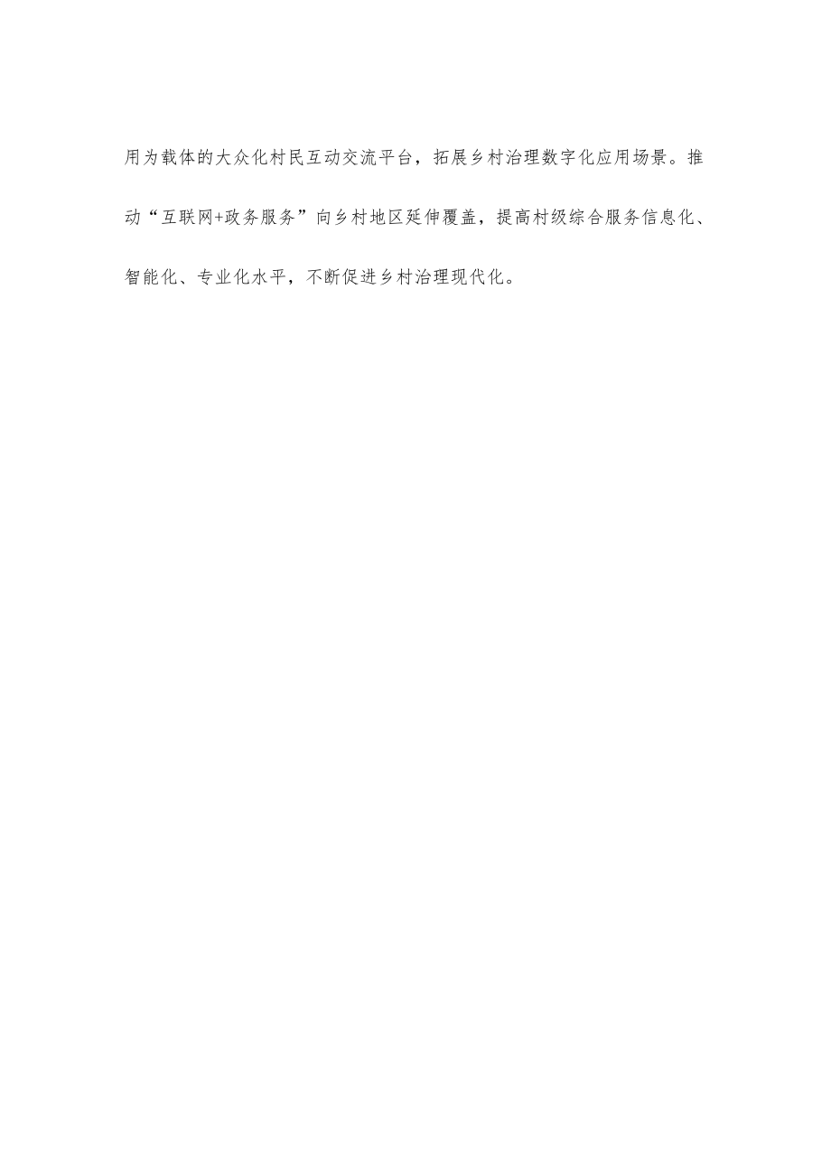 乡村数字建设研讨发言稿.docx_第3页