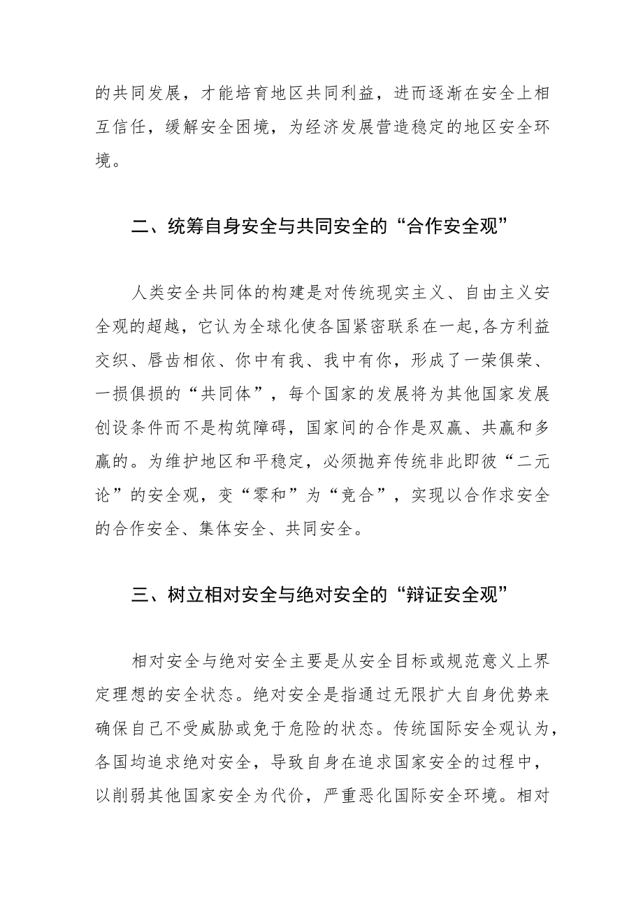 【党课讲稿】推进全球安全倡议实现人类安全共同体.docx_第3页